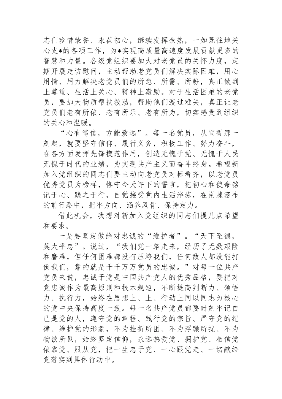 庆祝中国共产党成立103周年暨“两优一先”表彰大会讲话_第2页