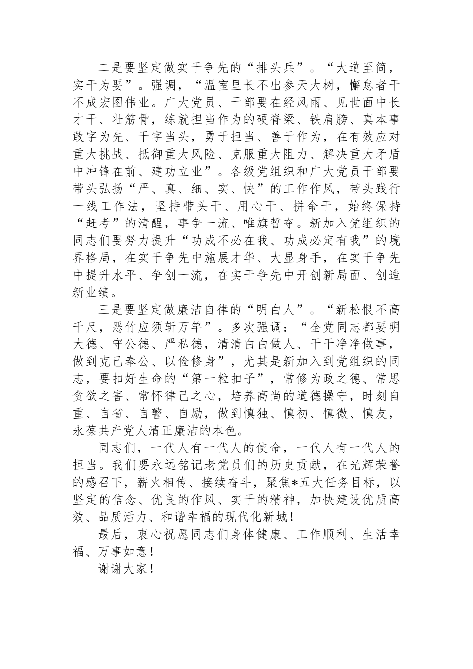 庆祝中国共产党成立103周年暨“两优一先”表彰大会讲话_第3页