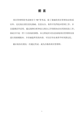 信息系统项目管理师教程浓缩