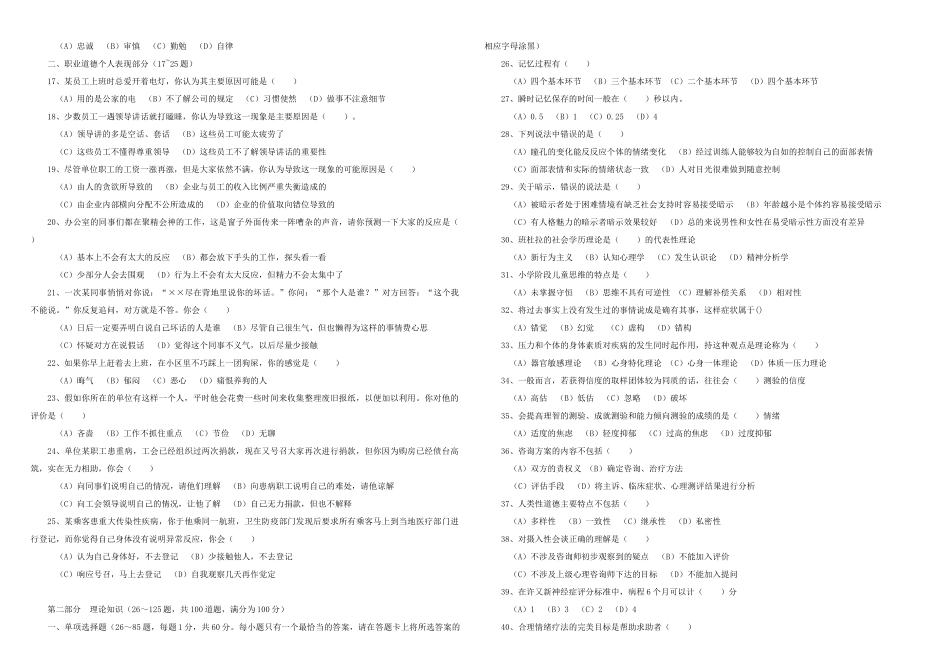 全国心理咨询师二级考试真题及答案(doc 46页)_第2页