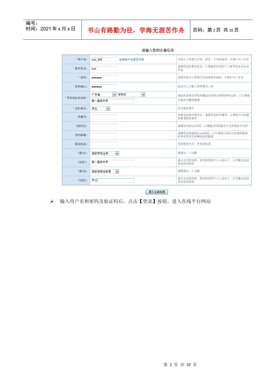 免费用户使用流程_第2页