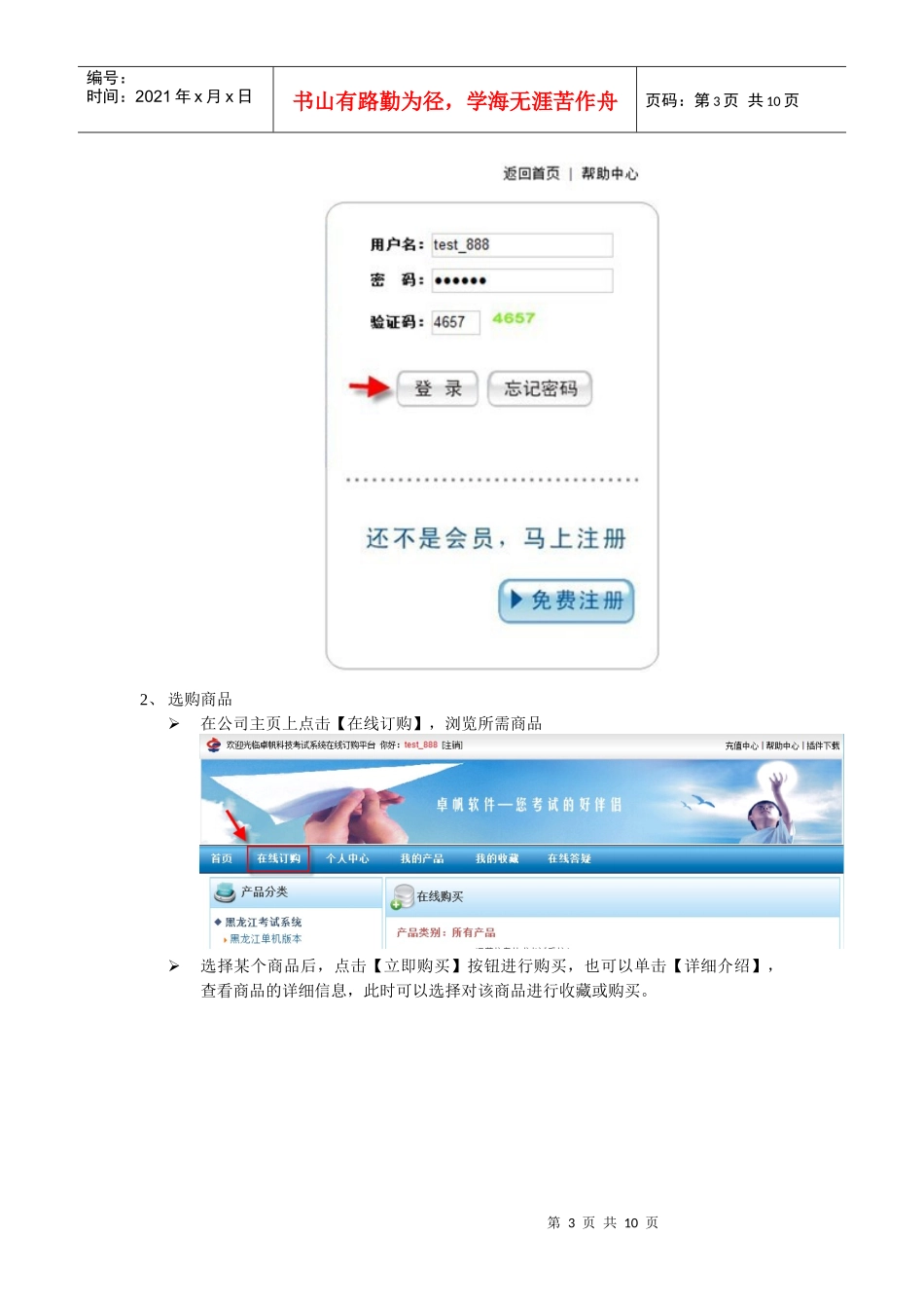 免费用户使用流程_第3页