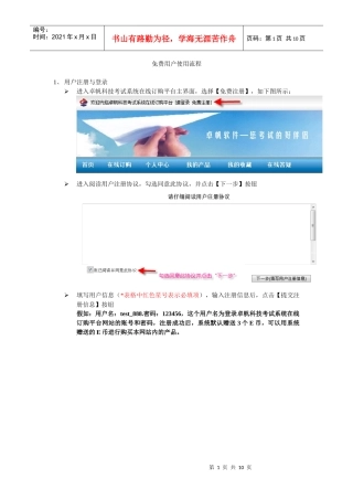 免费用户使用流程