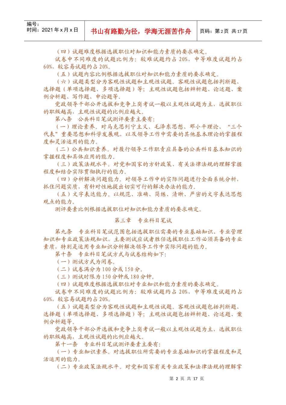 党政干部考试大纲a_第2页