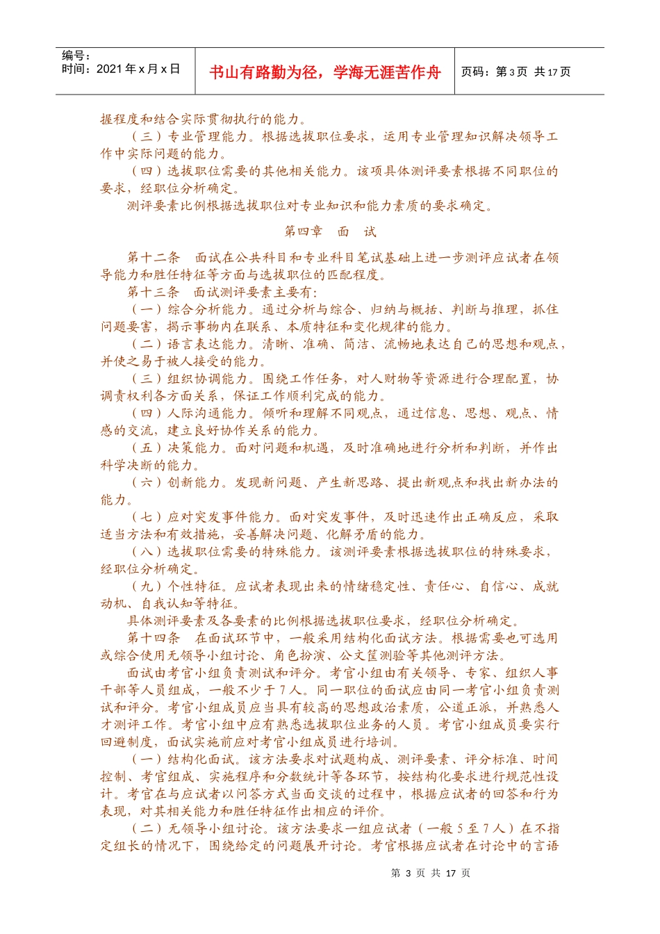 党政干部考试大纲a_第3页