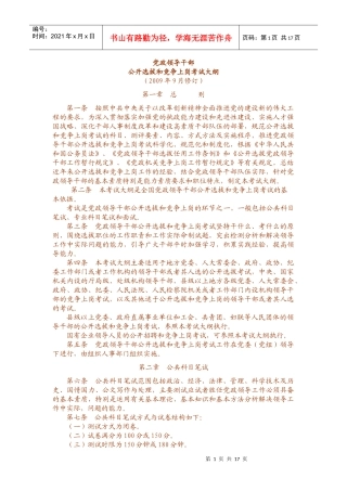 党政干部考试大纲a