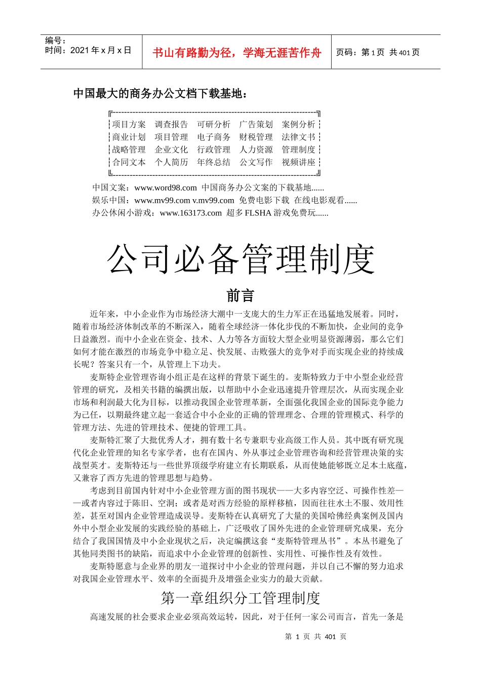 公司必备管理制度(1)_第1页