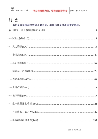 免费顶级1500g管理培训咨询资料介绍新