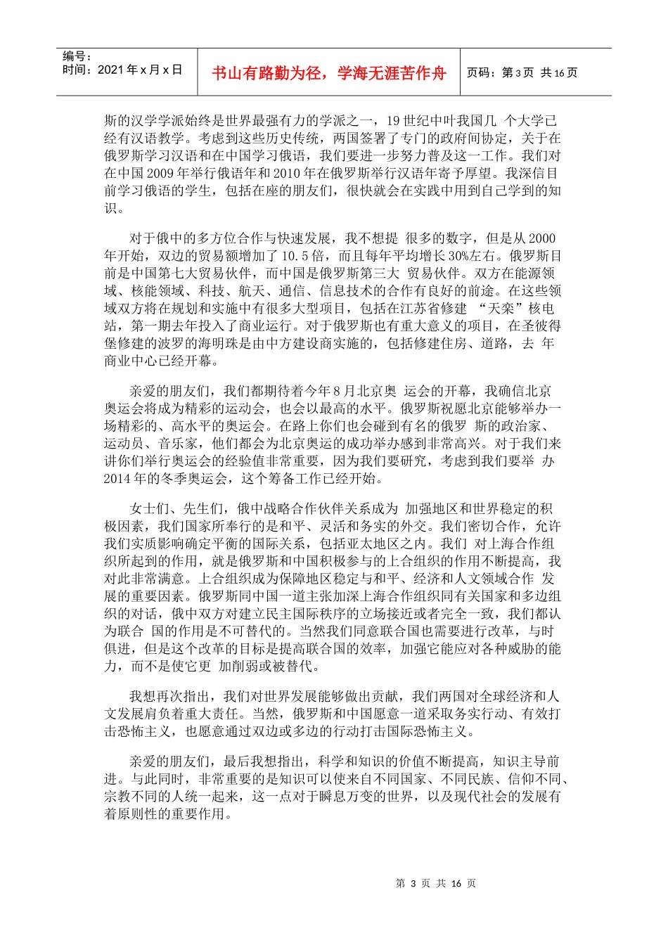 俄罗斯总统梅德韦杰夫在北大发表演讲(双语)_第3页