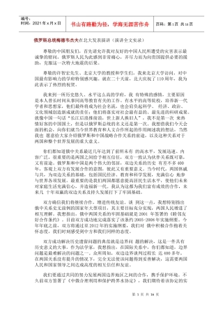 俄罗斯总统梅德韦杰夫在北大发表演讲(双语)