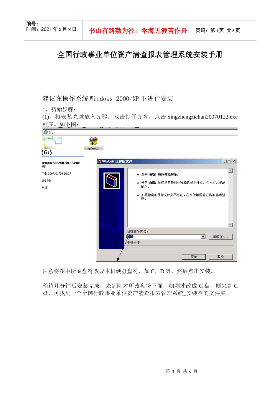 全国行政事业单位资产清查报表管理系统安装手册_第1页