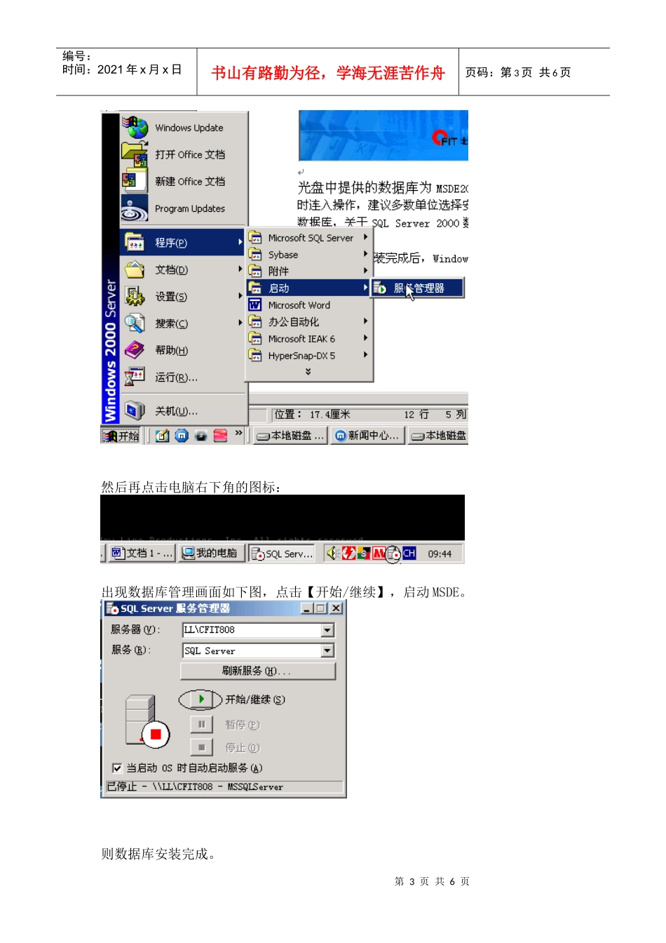 全国行政事业单位资产清查报表管理系统安装手册_第3页
