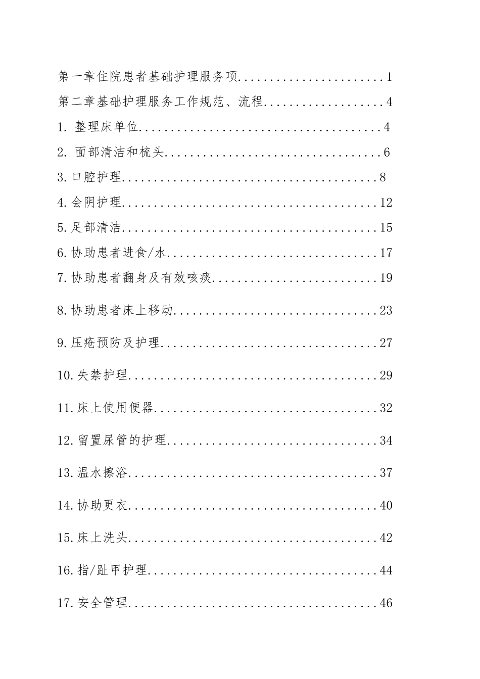 修订护理规范及操作流程_第2页