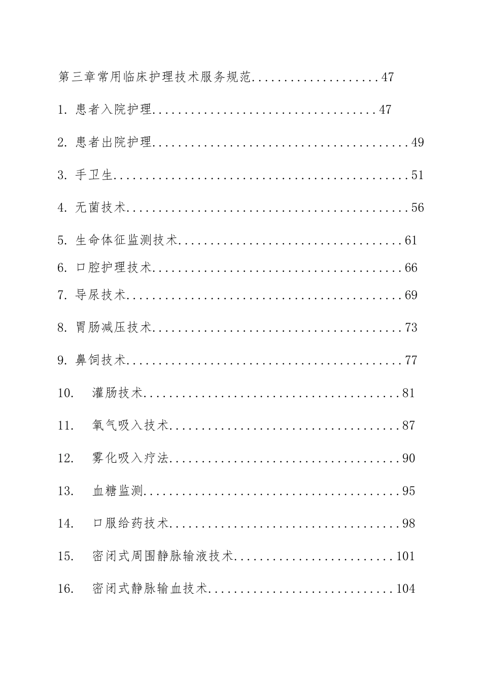 修订护理规范及操作流程_第3页