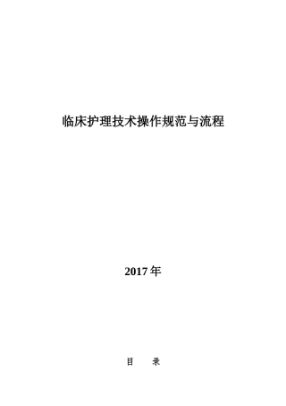 修订护理规范及操作流程
