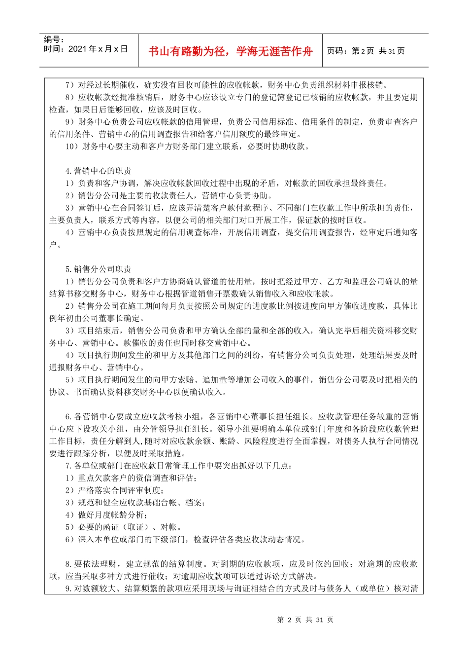 公司ZD049-应收账款管理制度_第2页