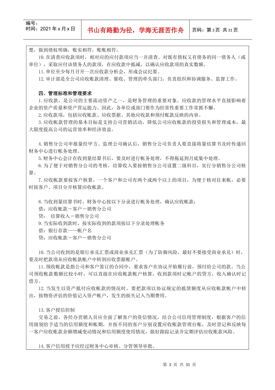 公司ZD049-应收账款管理制度_第3页