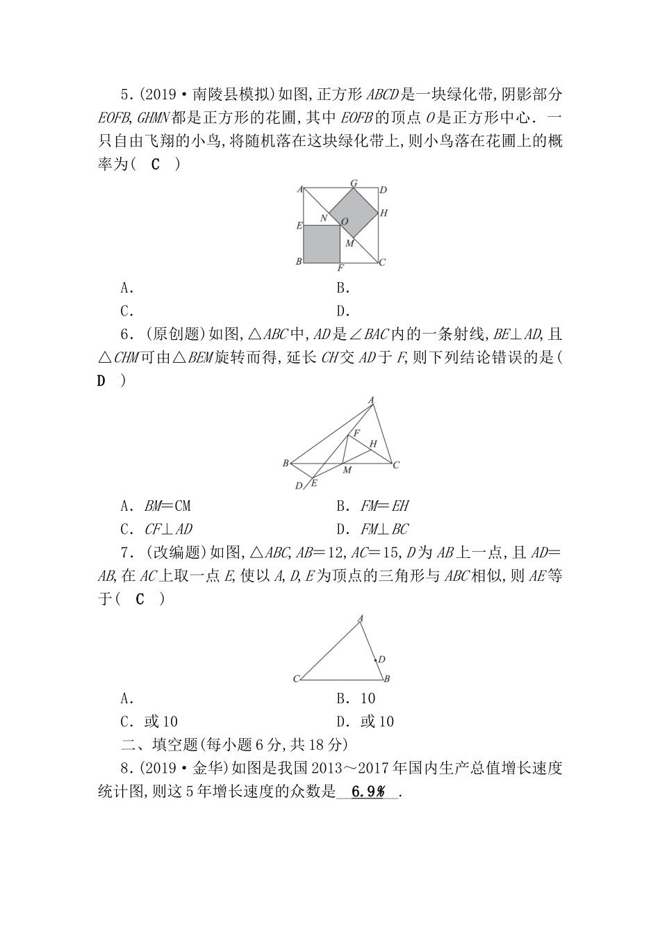 图形与变换、统计与概率阶段性测试卷_第2页
