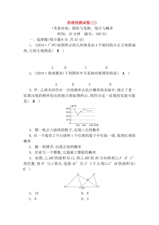 图形与变换、统计与概率阶段性测试卷