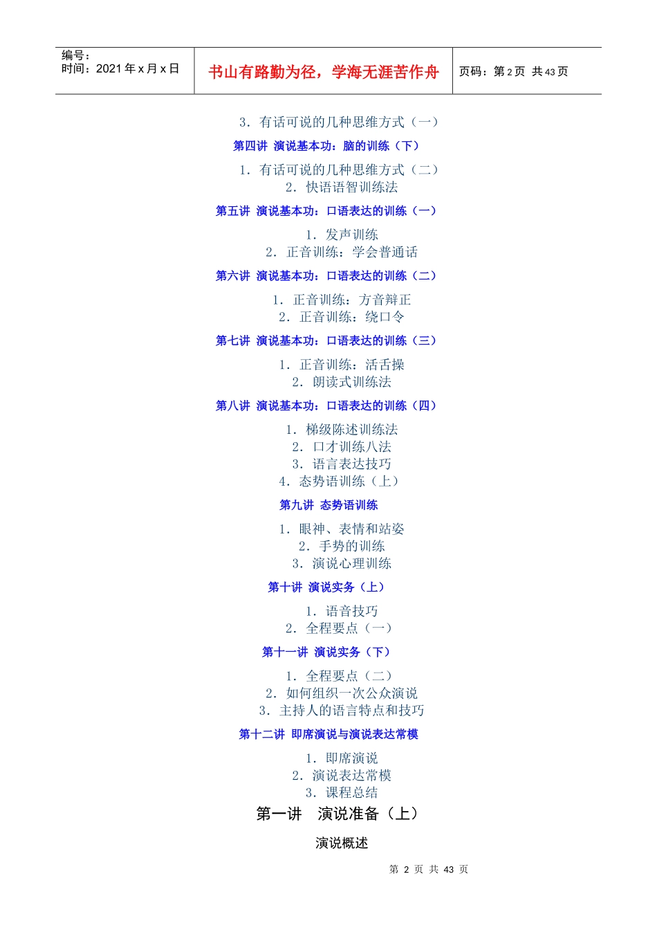 公众演说技巧(李真顺)_第2页