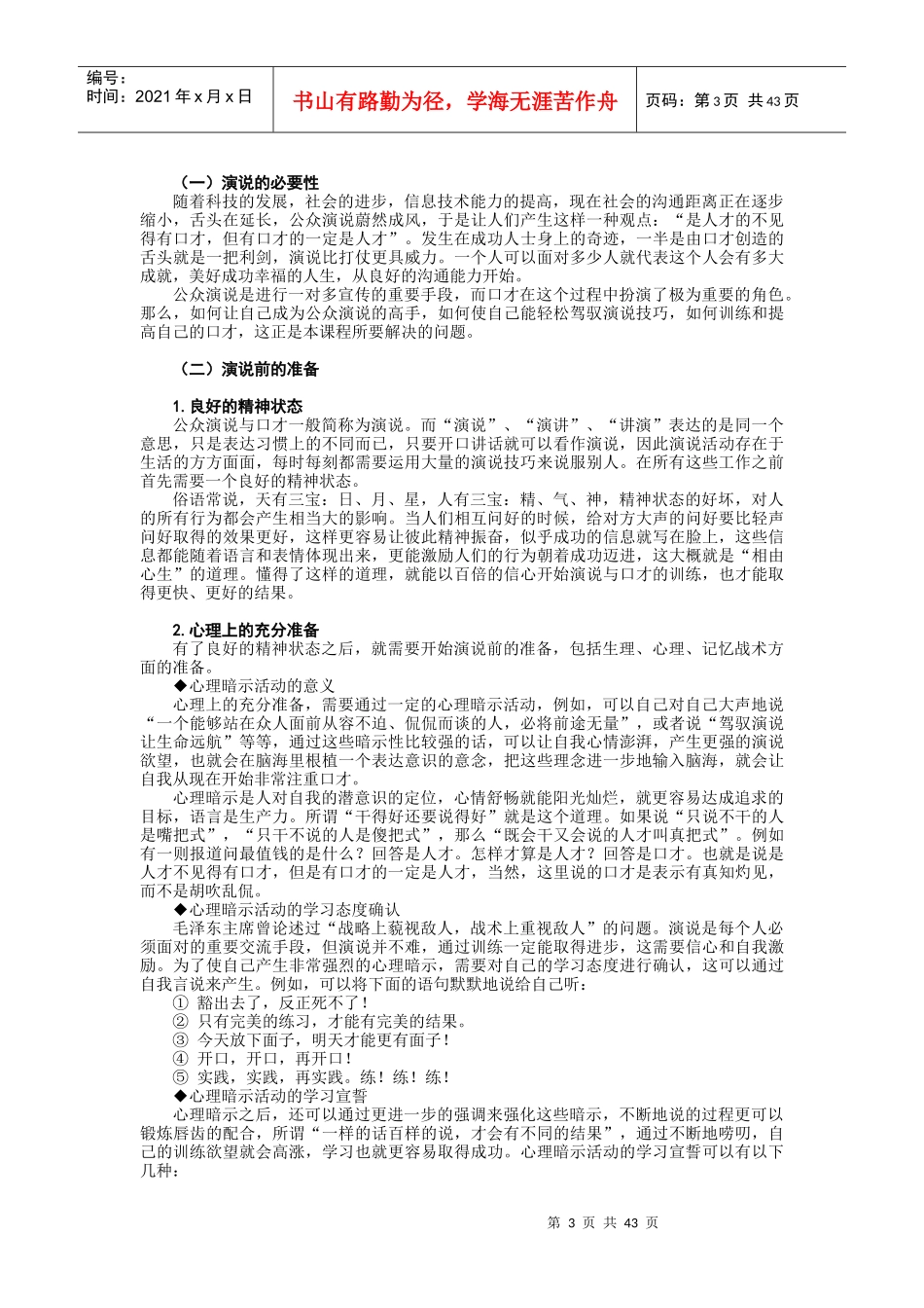 公众演说技巧(李真顺)_第3页