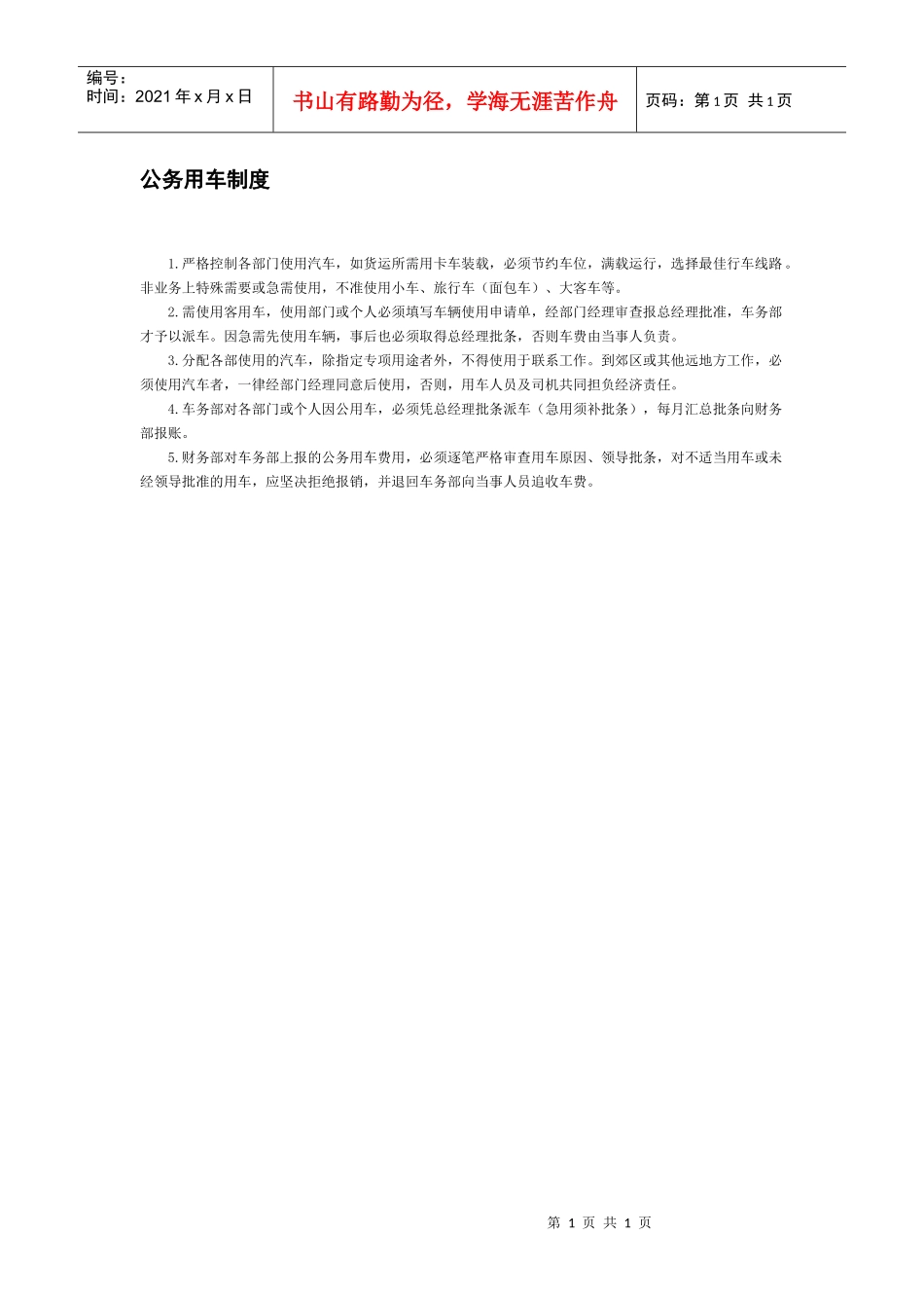 公务用车制度_第1页