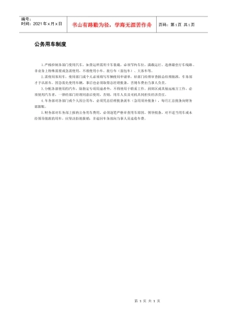 公务用车制度