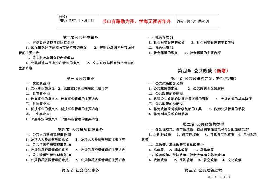 公共管理--行政管理学科参考资料_第3页