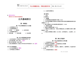 公共管理--行政管理学科参考资料