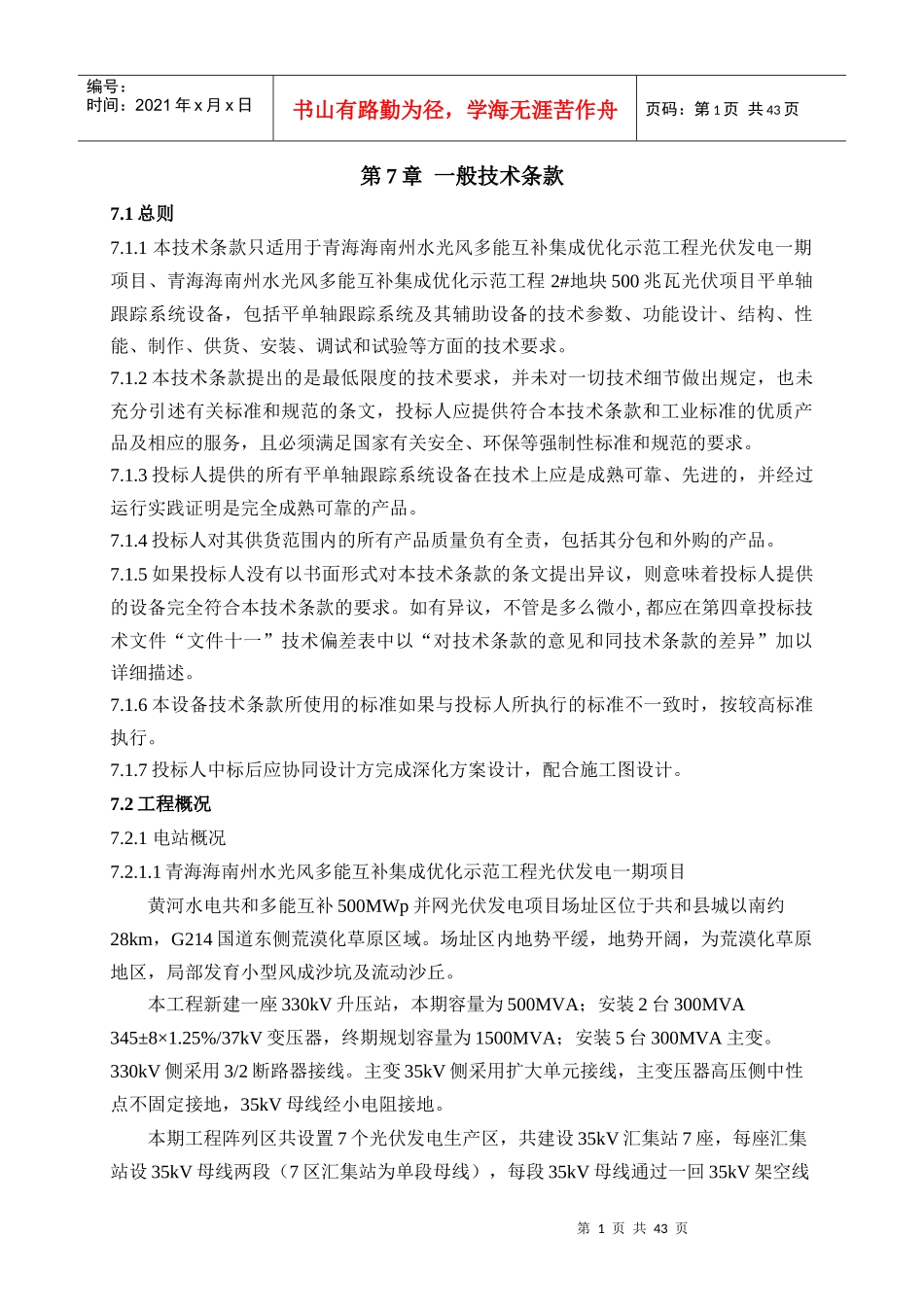 光伏项目平单轴跟踪系统设备采购招标文件_第2页