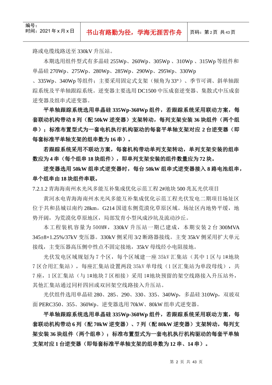 光伏项目平单轴跟踪系统设备采购招标文件_第3页