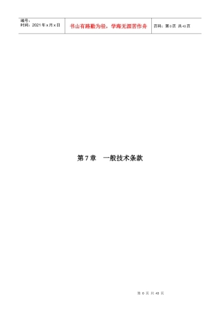 光伏项目平单轴跟踪系统设备采购招标文件