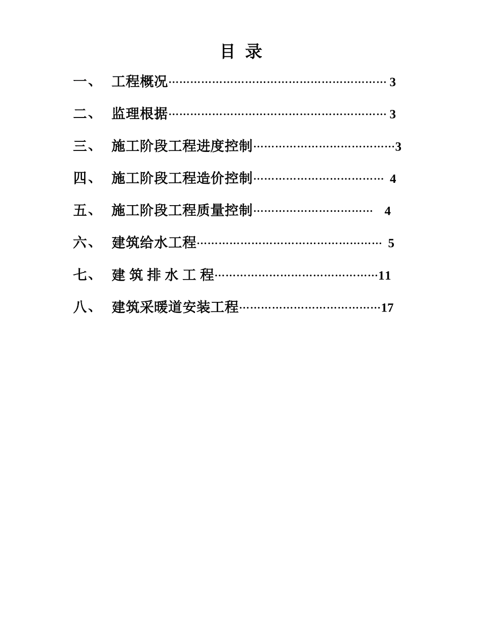 办公研发楼暖通工程监理细则_第2页
