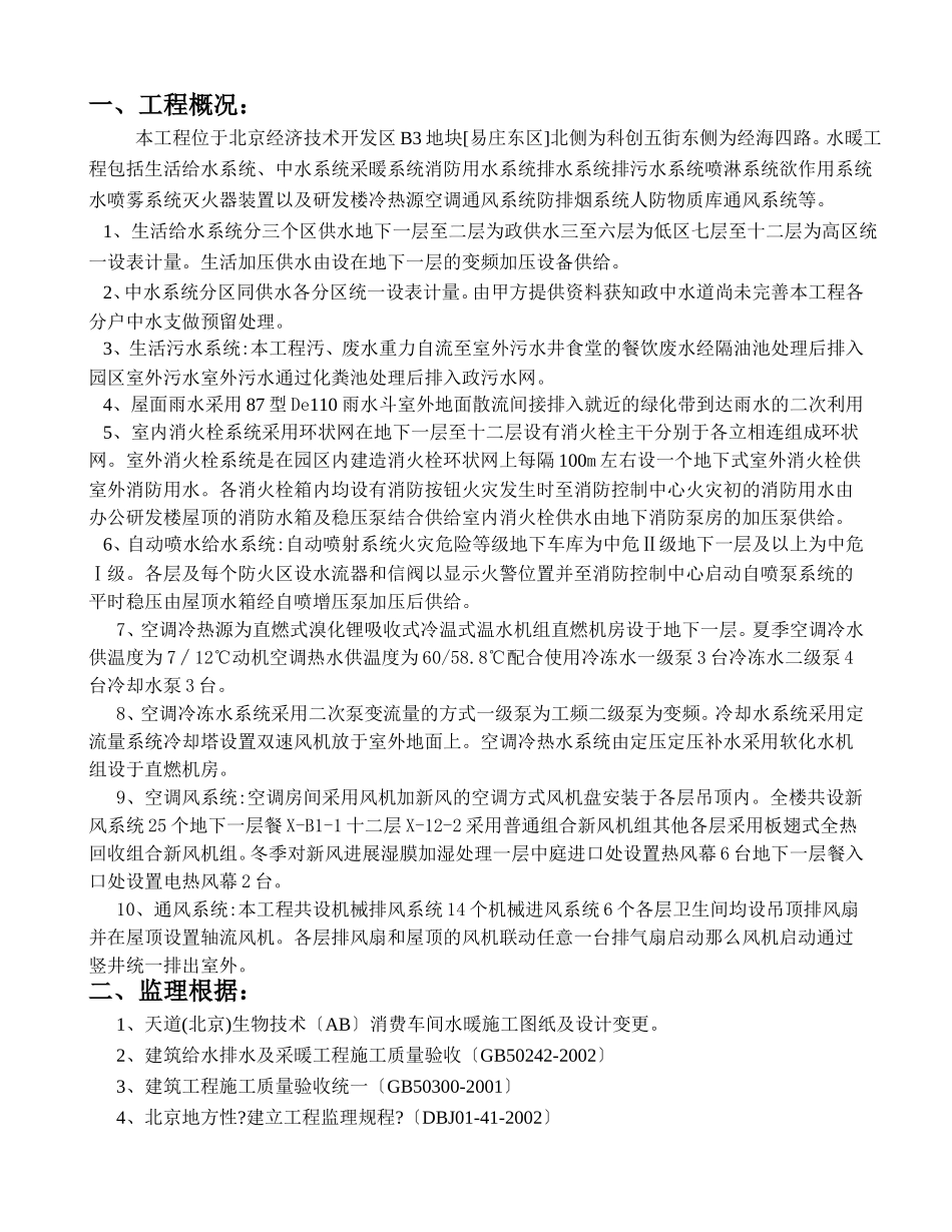 办公研发楼暖通工程监理细则_第3页