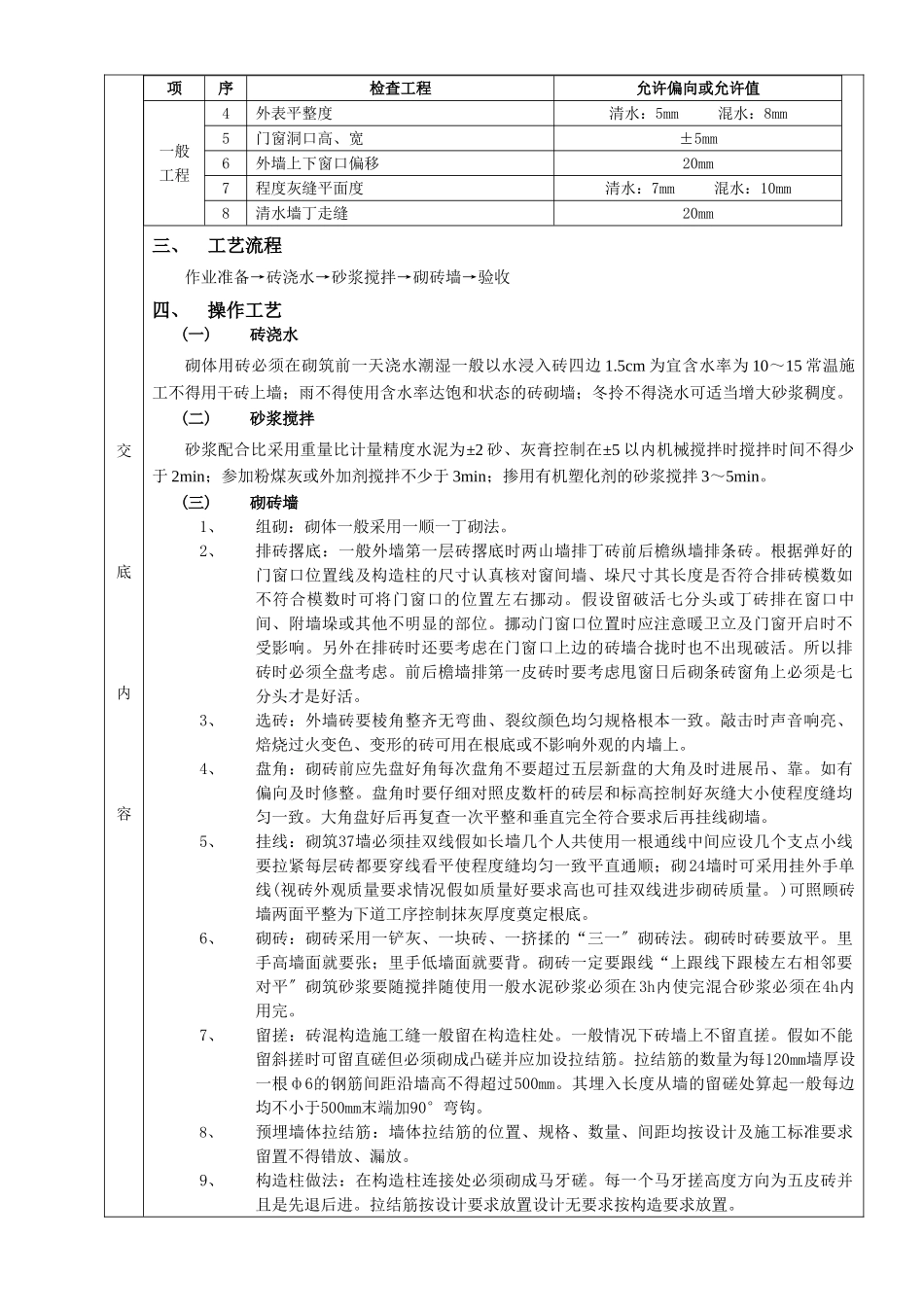 一般砖砌体砌筑工程分项工程质量技术交底卡_第2页