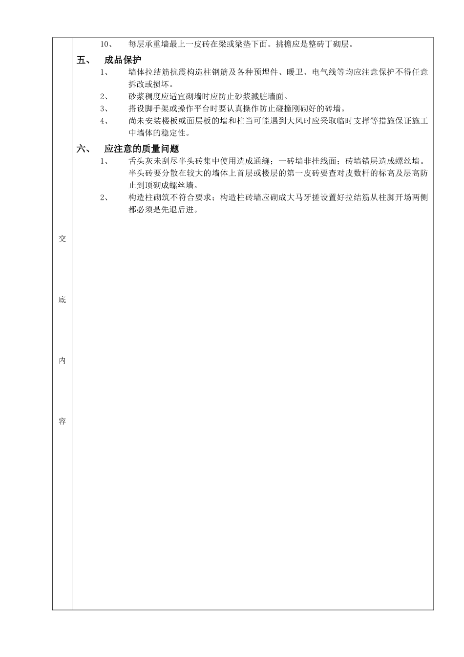 一般砖砌体砌筑工程分项工程质量技术交底卡_第3页