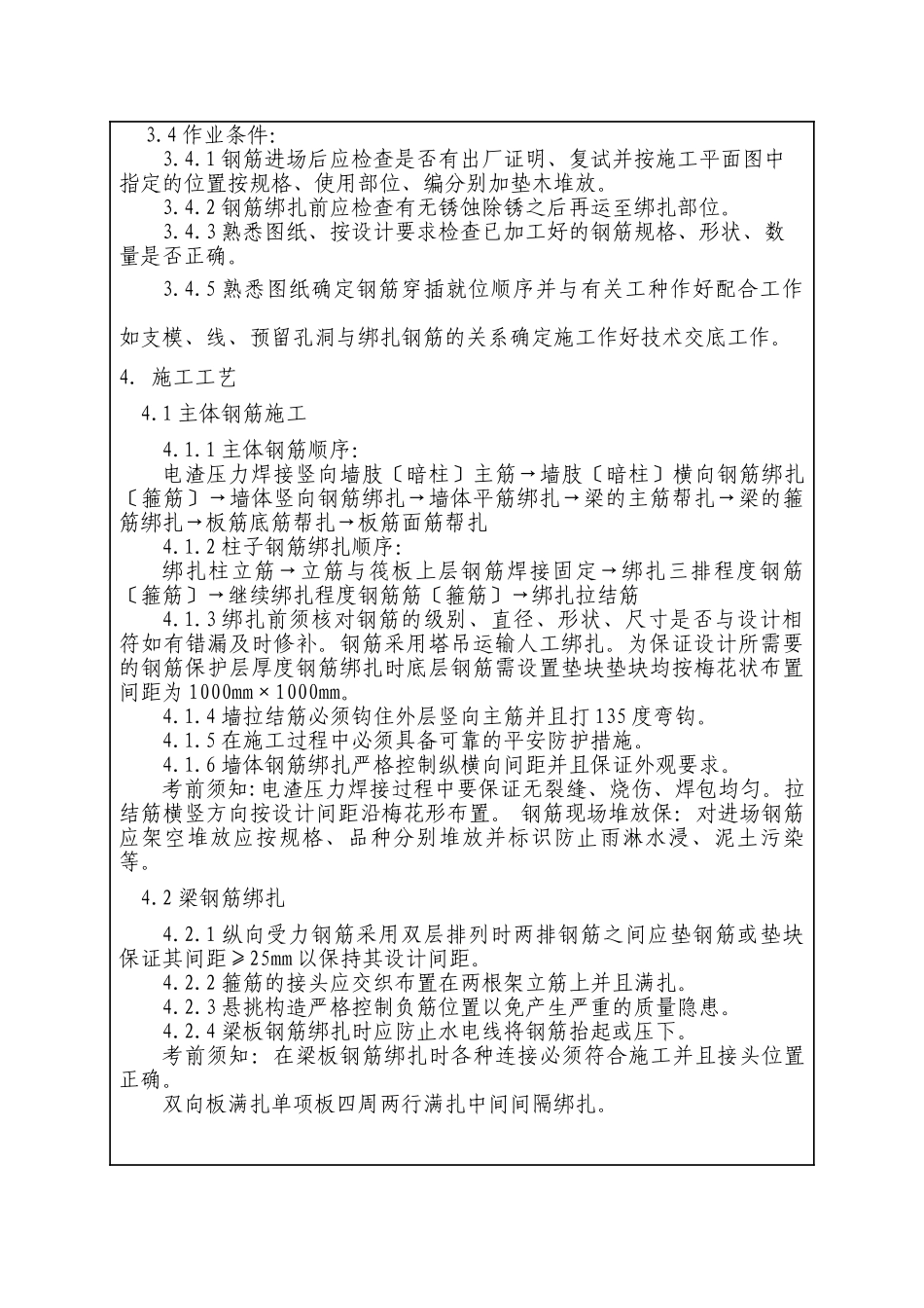 主体钢筋工程技术交底记录_第2页