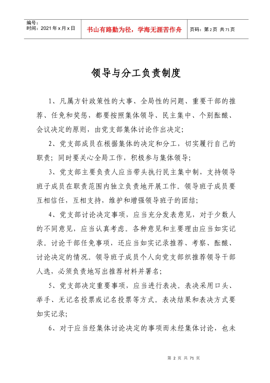 党务公开制度汇编_第2页