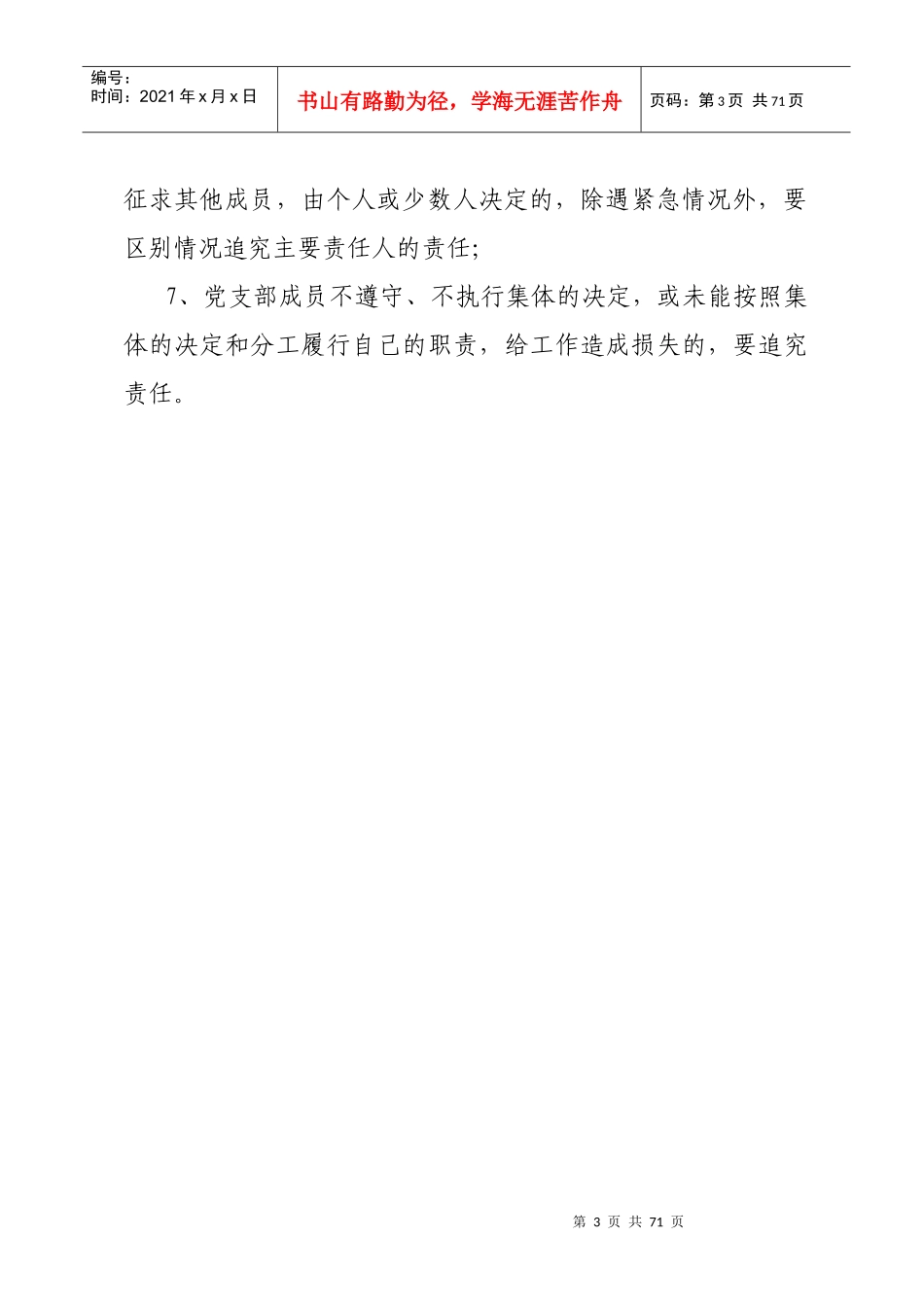 党务公开制度汇编_第3页