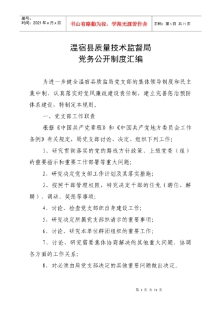 党务公开制度汇编