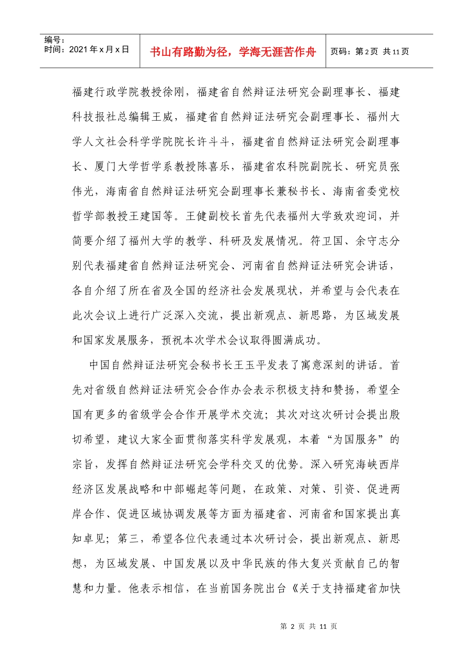 全国“科学发展观与区域发展战略学术研讨会”综述_第2页