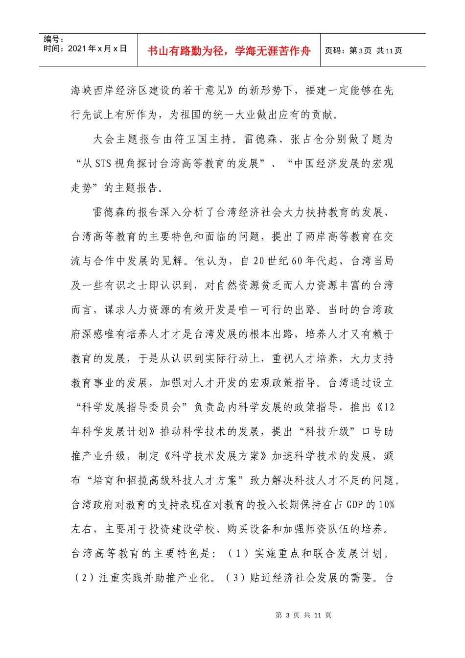 全国“科学发展观与区域发展战略学术研讨会”综述_第3页