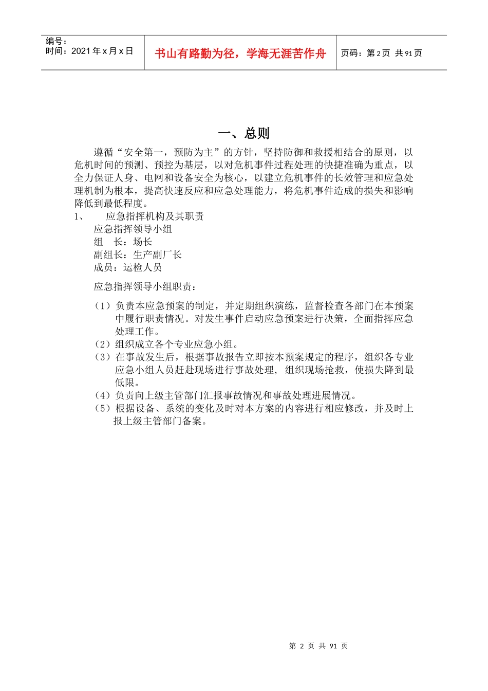 光伏电站应急预案(史上最全)（DOC88页）_第2页