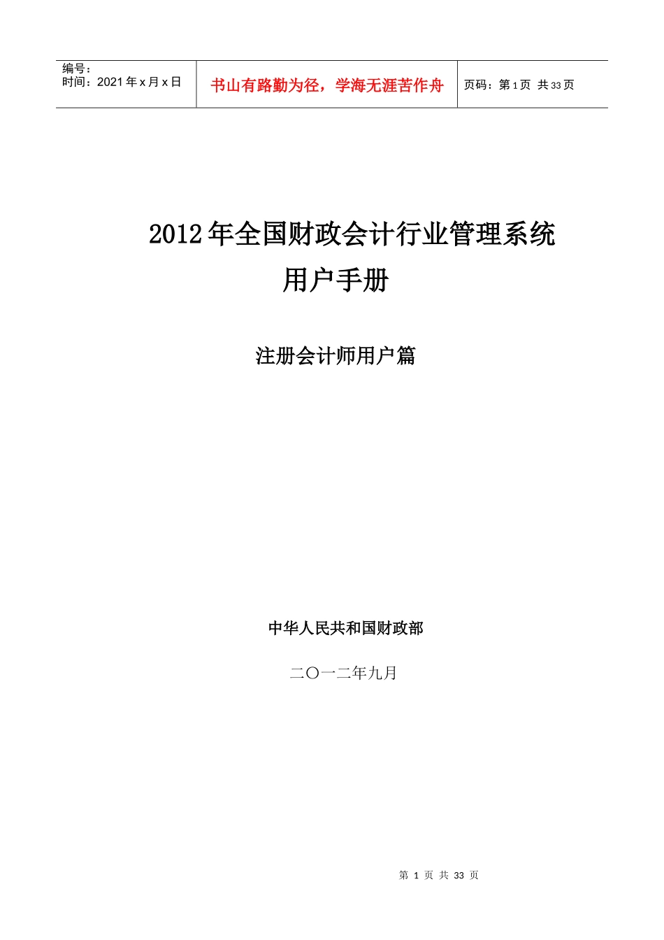 全国财政会计行业管理系统用户手册_第1页