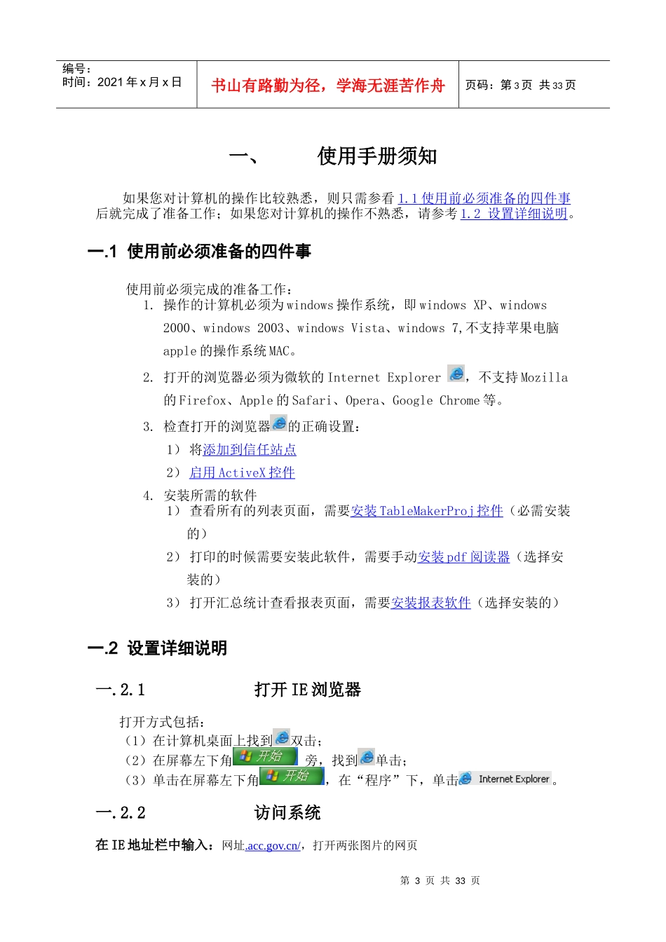 全国财政会计行业管理系统用户手册_第3页