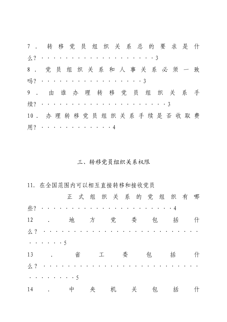 党员组织关系管理工作手册-天津工业大学党委组织部_第3页