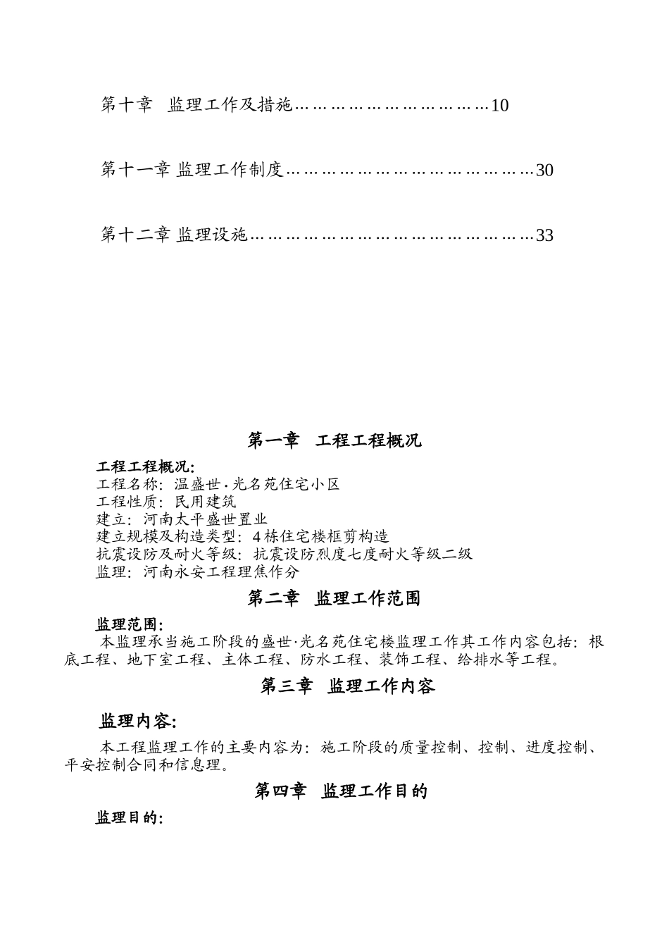 住宅小区工程监理规划2_第3页