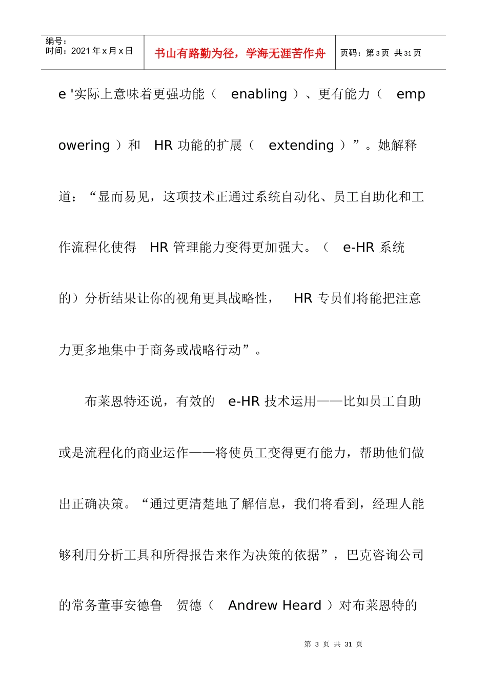 全球HR管理的变革趋势研究报告_第3页