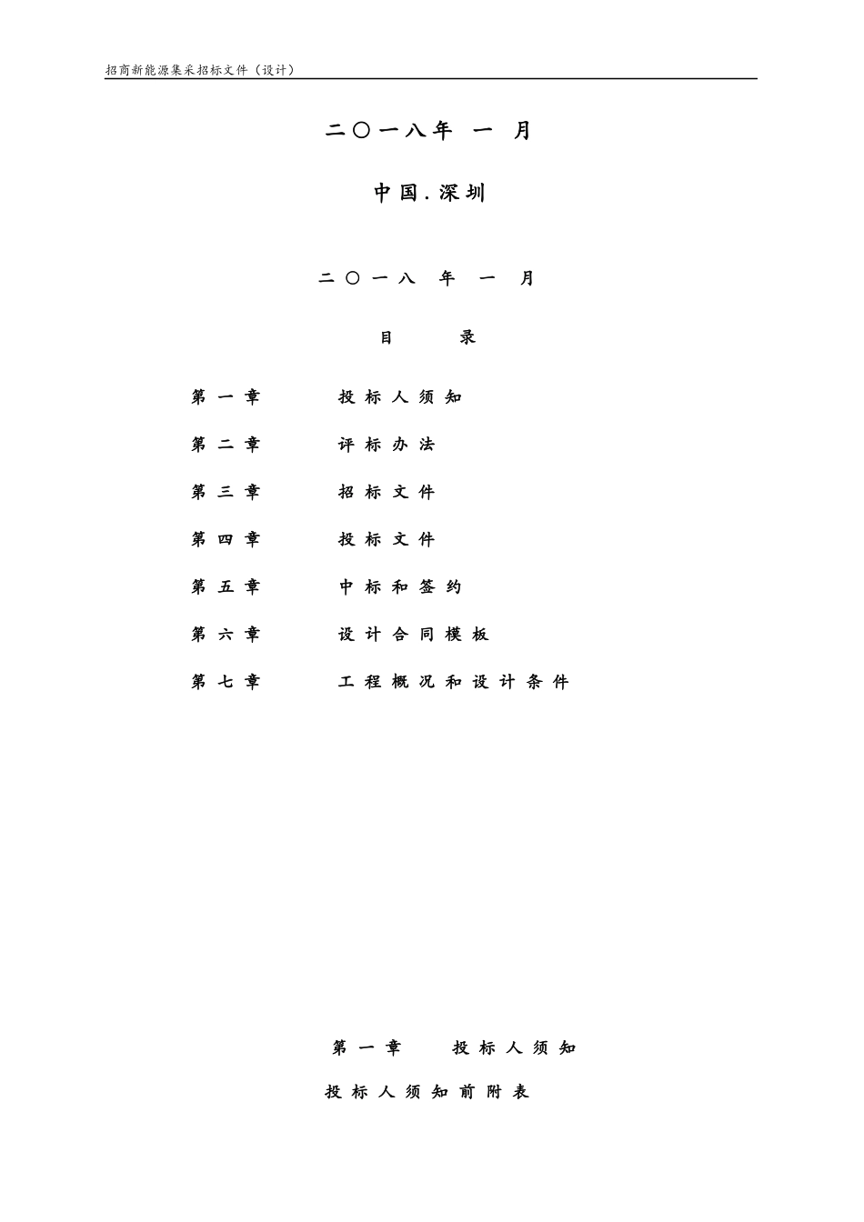 光伏发电项目勘察设计招标文件_第2页