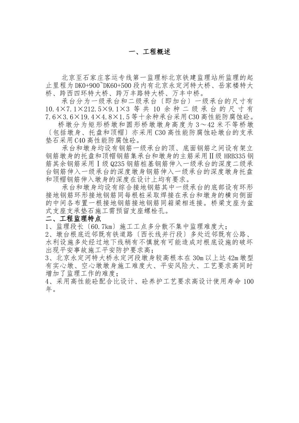 北京至石家庄客运专线工程墩台监理细则_第2页
